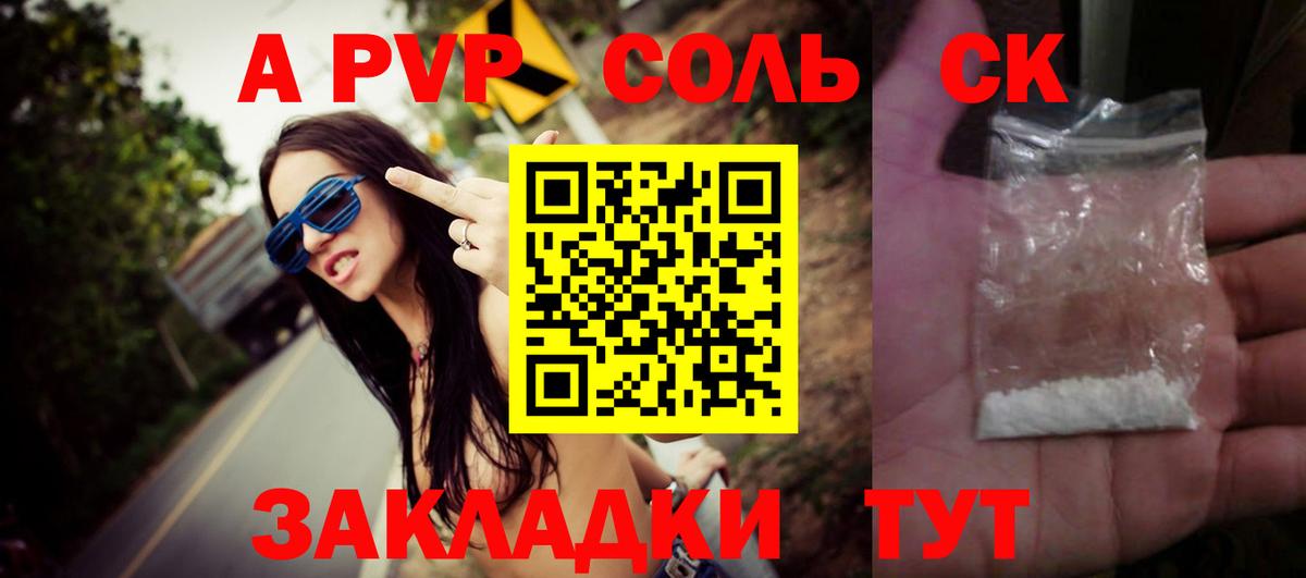 где можно купить   A PVP Соль  Вход с VPN  Alpha PVP СК КРИС  Alfa_PVP  Ирбит  A PVP Crystall 