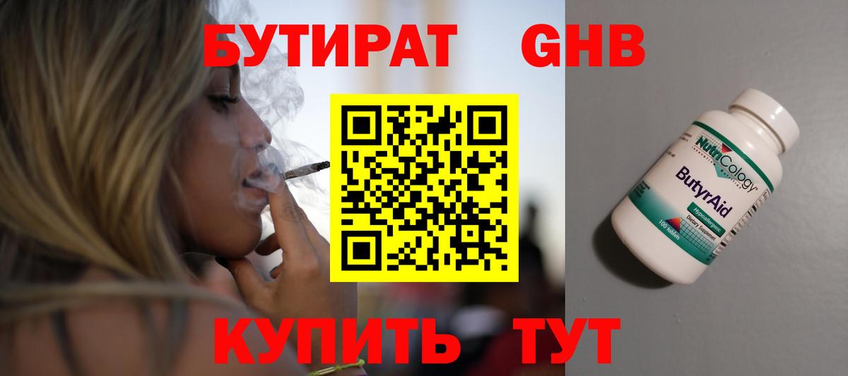 БУТИРАТ вода Ирбит