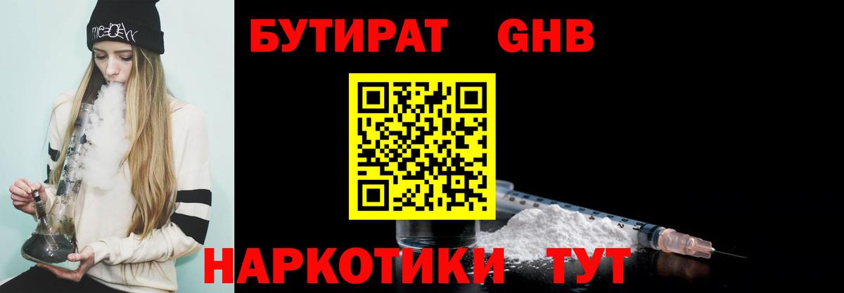 БУТИРАТ 99%  Бутират  Ирбит  Вход с VPN 