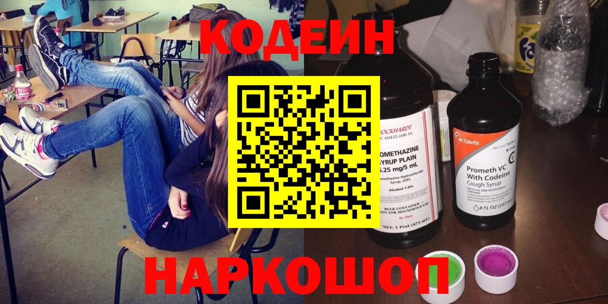 Codein Purple Drank  Вход с VPN  Ирбит 