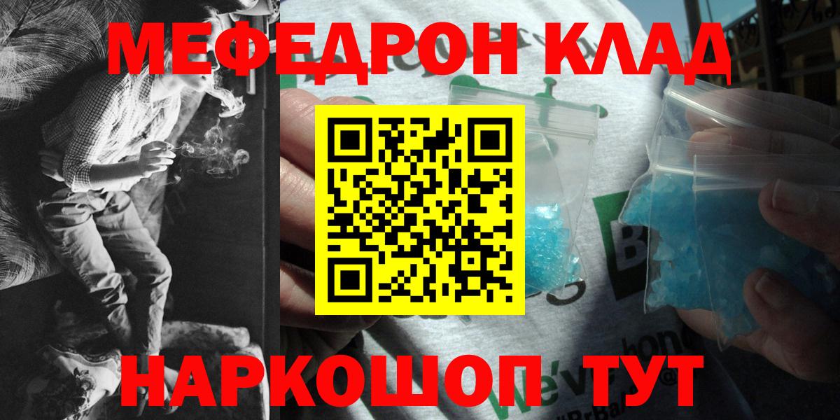 Мефедрон кристаллы Ирбит